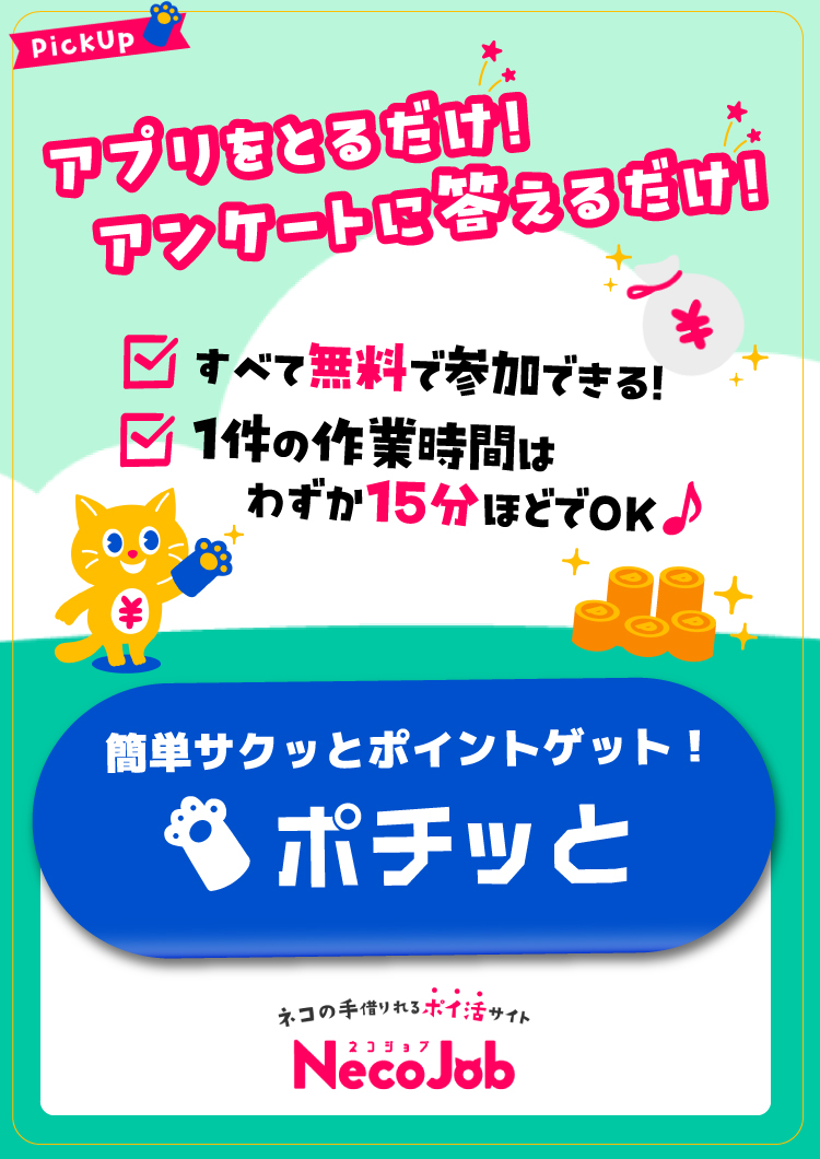 ポチっと