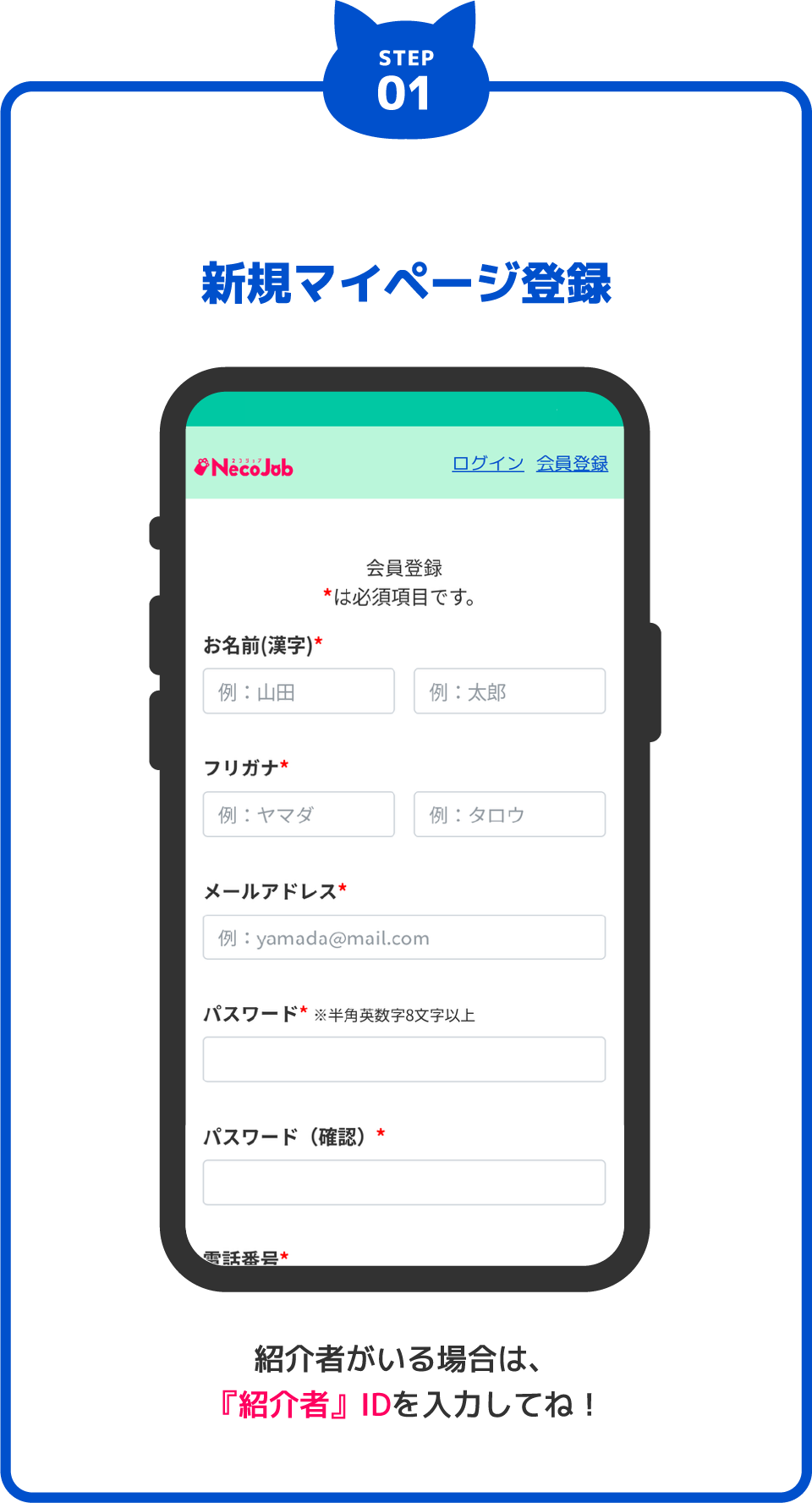 STEP01 新規マイページ登録