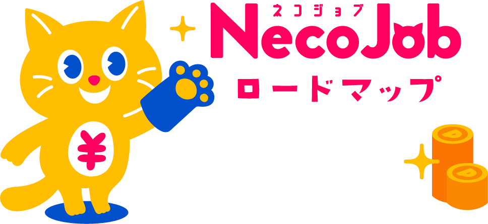 ネコの手借りれるポイ活サイト Necojob